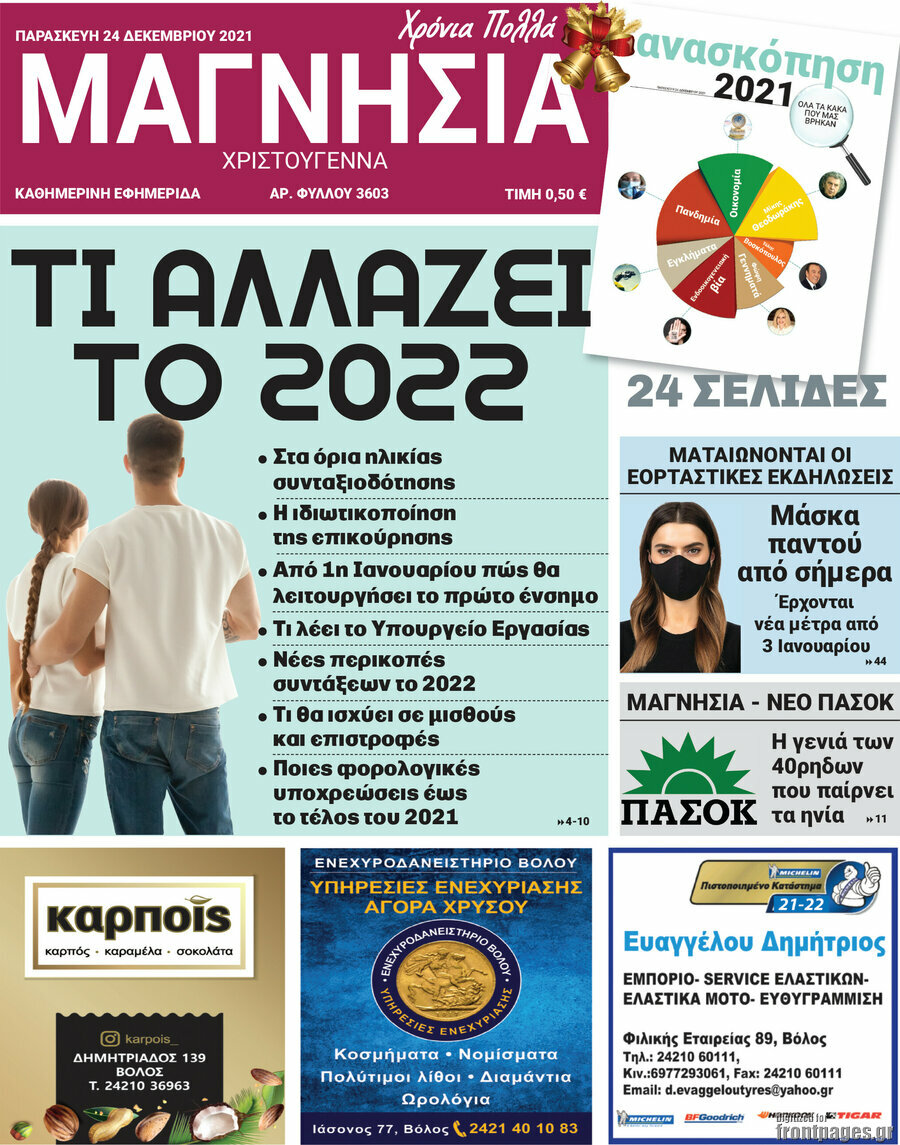 Μαγνησία