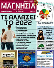 /Μαγνησία