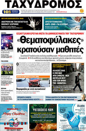 Πρωτοσέλιδο Ταχυδρόμος