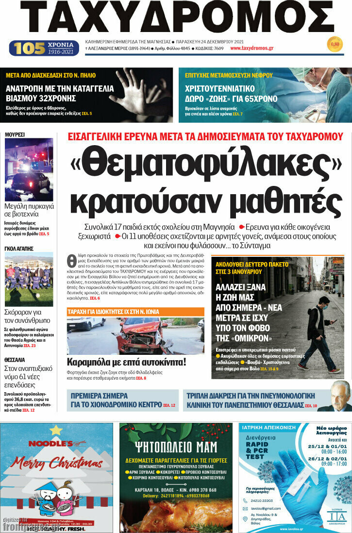Ταχυδρόμος