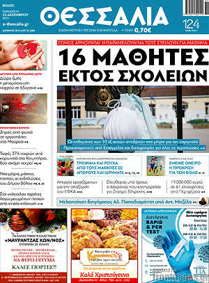 Πρωτοσέλιδο Θεσσαλία