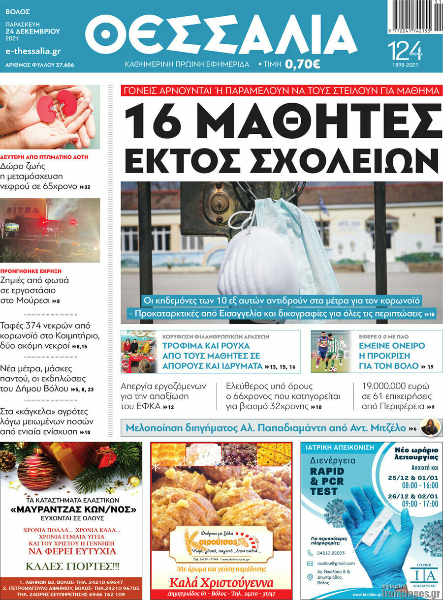 Θεσσαλία