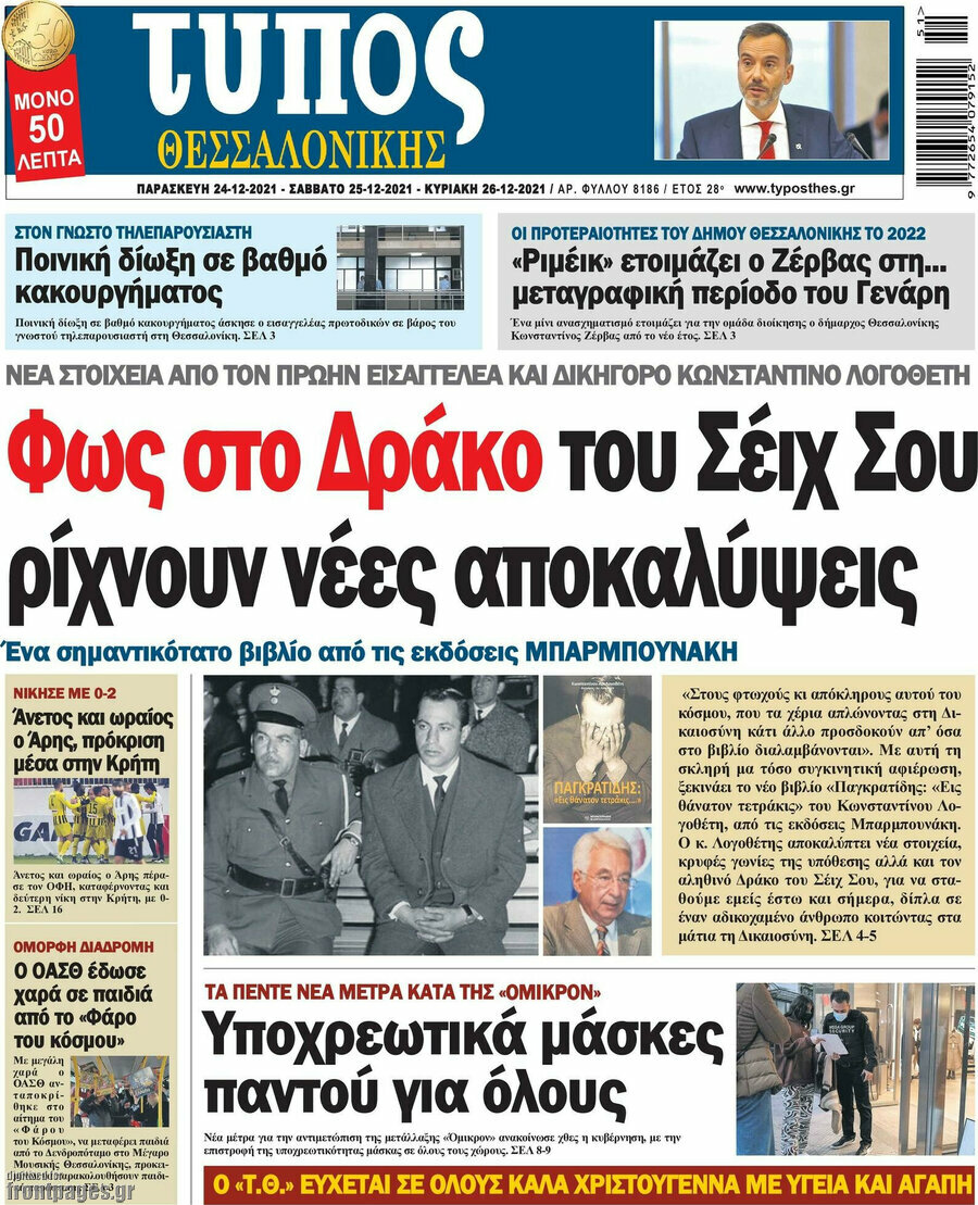 Τύπος Θεσσαλονίκης