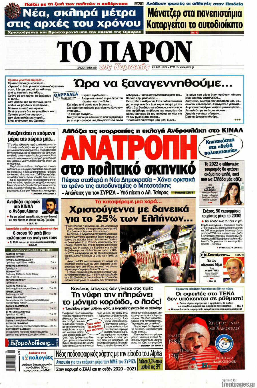 Το Παρόν