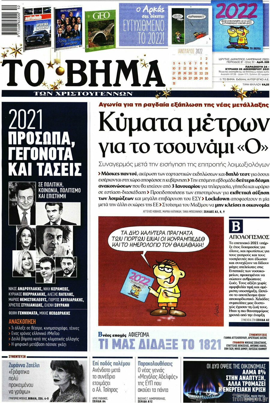 Το Βήμα