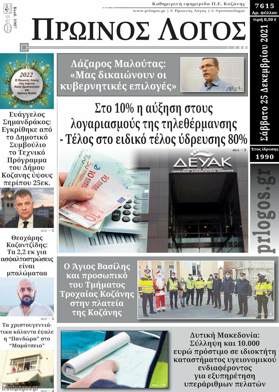 Πρωινός Λόγος