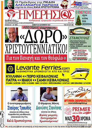 Πρωτοσέλιδο Ημερήσιος