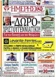 /Ημερήσιος