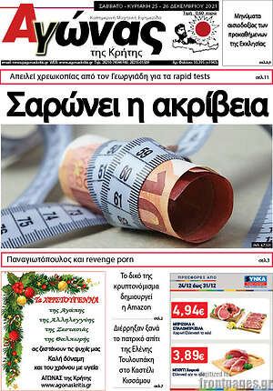 Πρωτοσέλιδο Αγώνας της Κρήτης