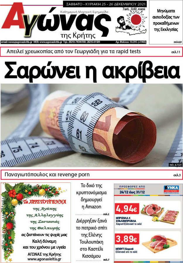 Αγώνας της Κρήτης