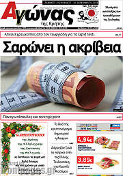 /Αγώνας της Κρήτης