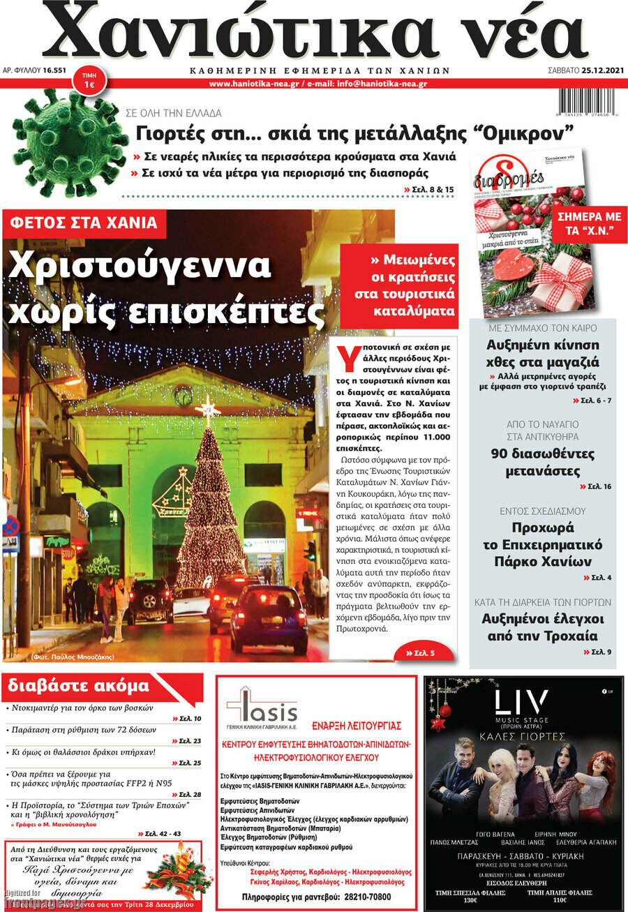 Χανιώτικα Νέα