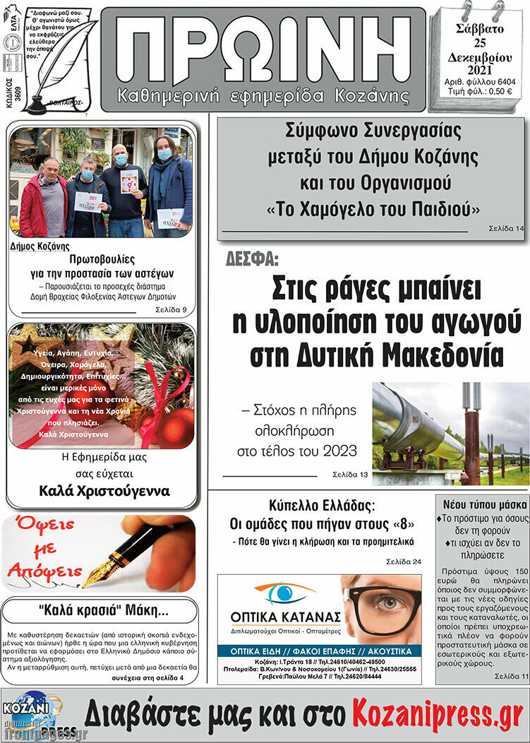 Πρωινή Γρεβενών
