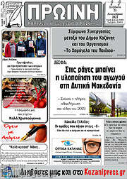 /Πρωινή Γρεβενών