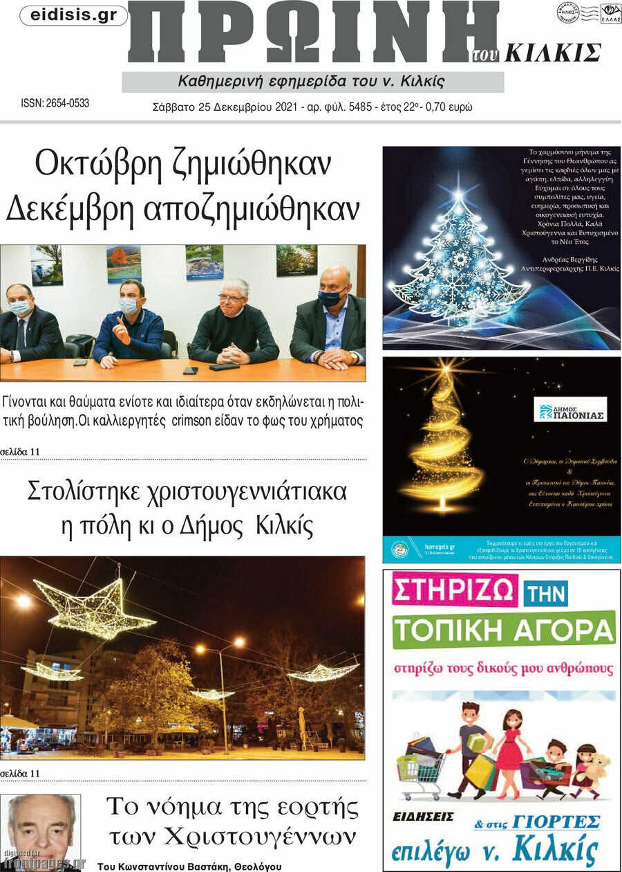 Πρωινή του Κιλκίς