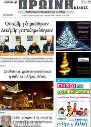 /Πρωινή του Κιλκίς