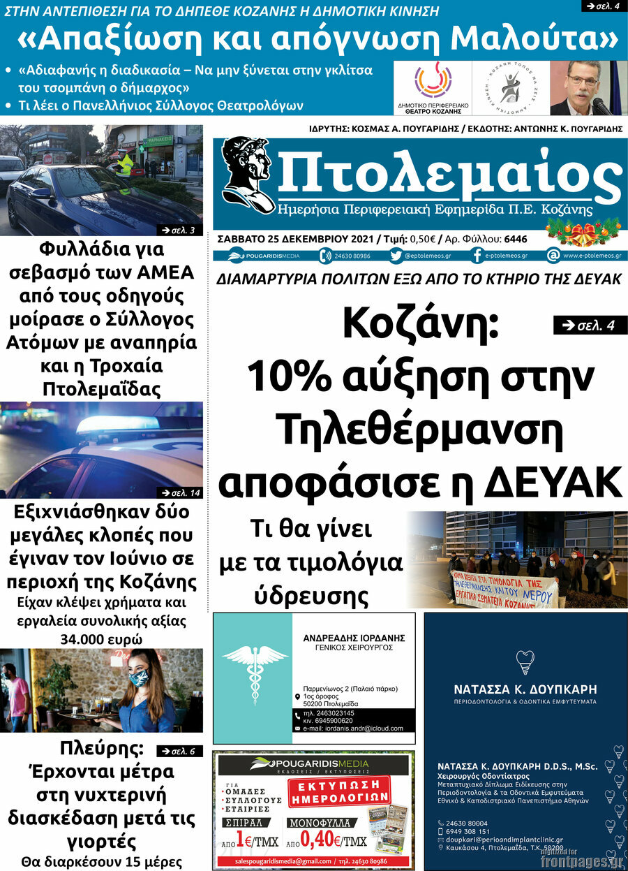 Πτολεμαίος
