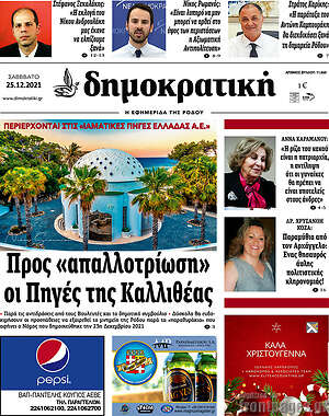Πρωτοσέλιδο Δημοκρατική Ρόδου