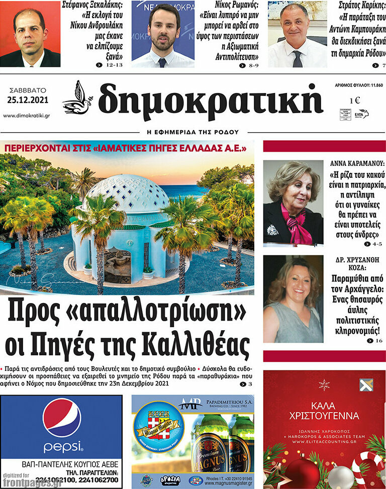 Δημοκρατική Ρόδου