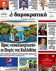 /Δημοκρατική Ρόδου