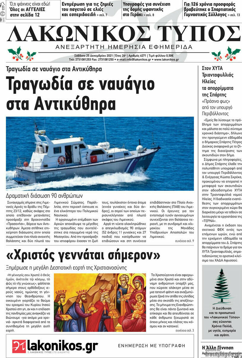 Λακωνικός Τύπος