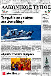 /Λακωνικός Τύπος