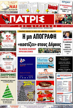 Πρωτοσέλιδο Πατρίς