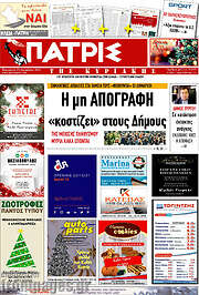 /Πατρίς