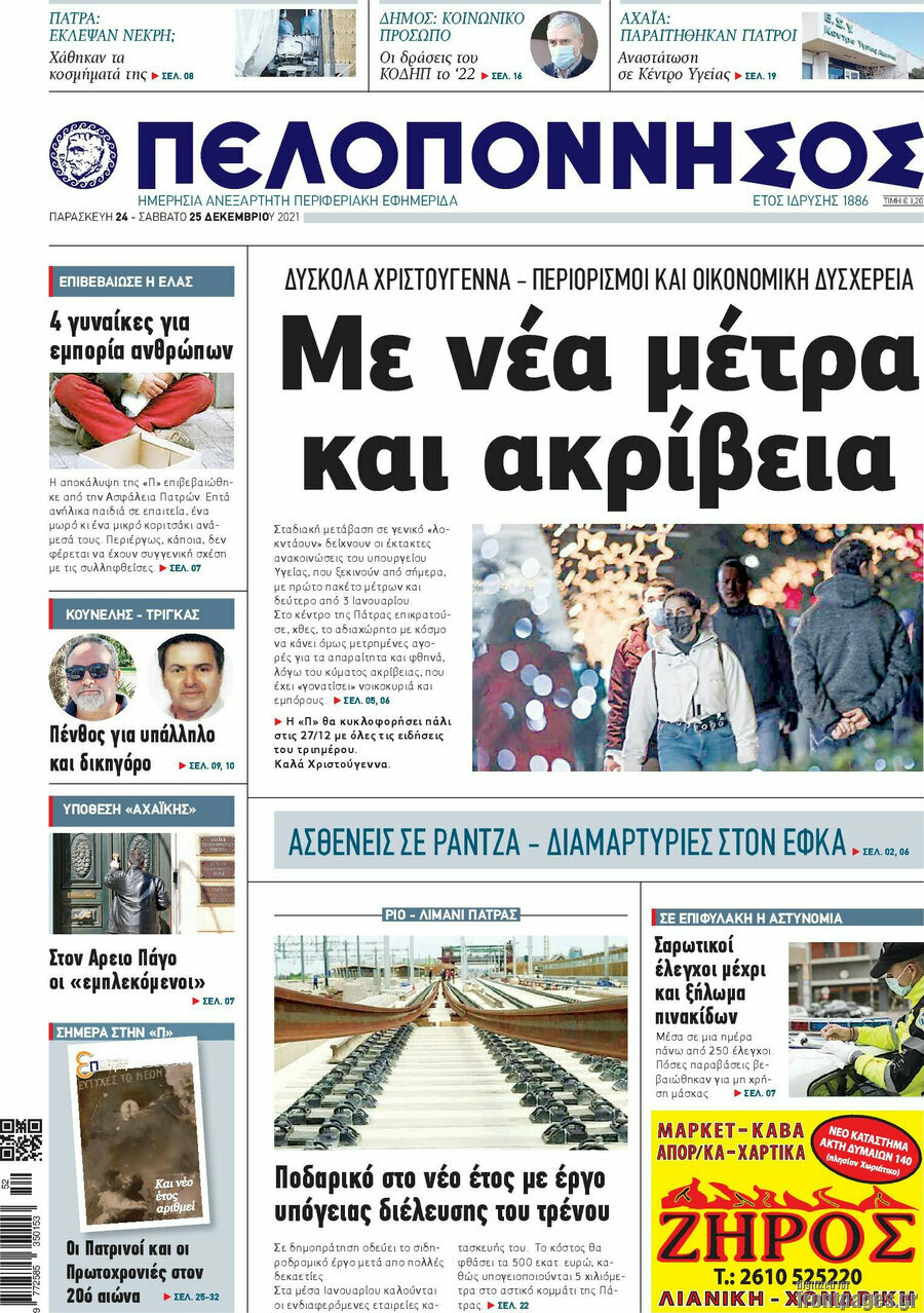 Πελοπόννησος
