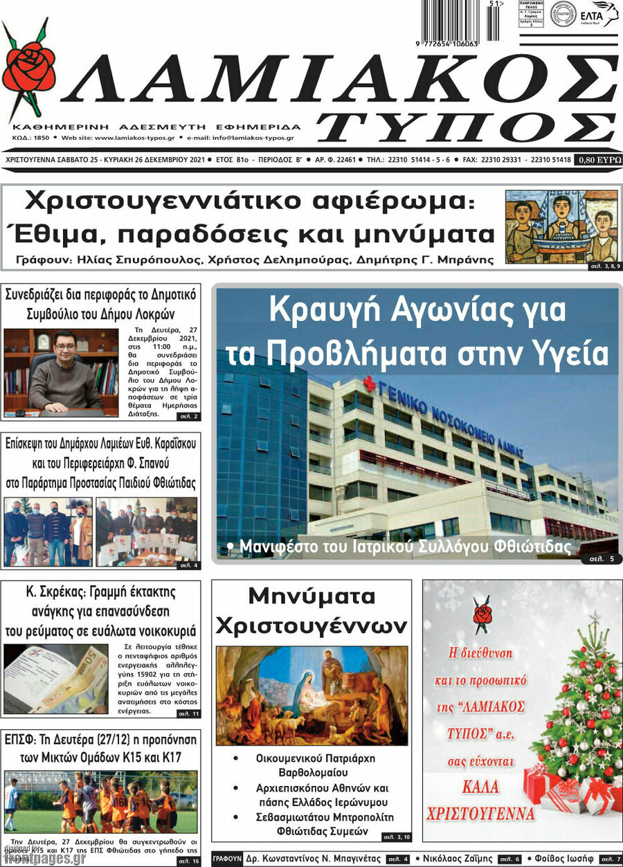 Λαμιακός Τύπος