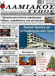 /Λαμιακός Τύπος