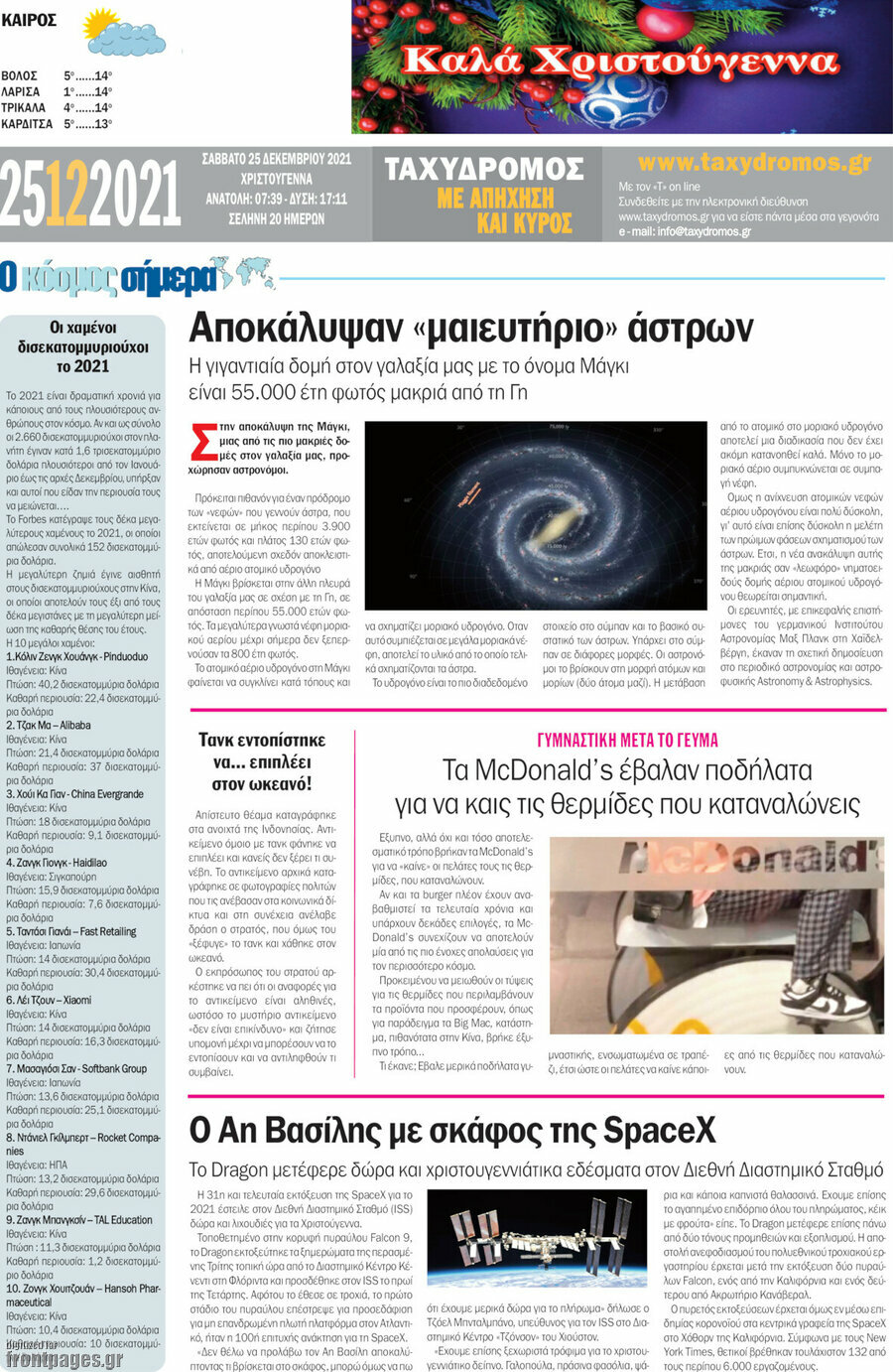 Ταχυδρόμος
