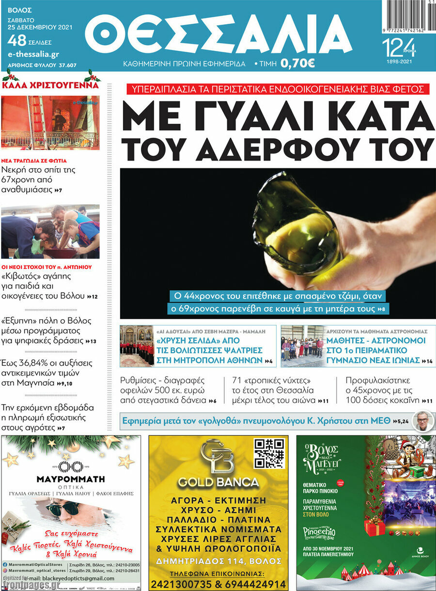 Θεσσαλία