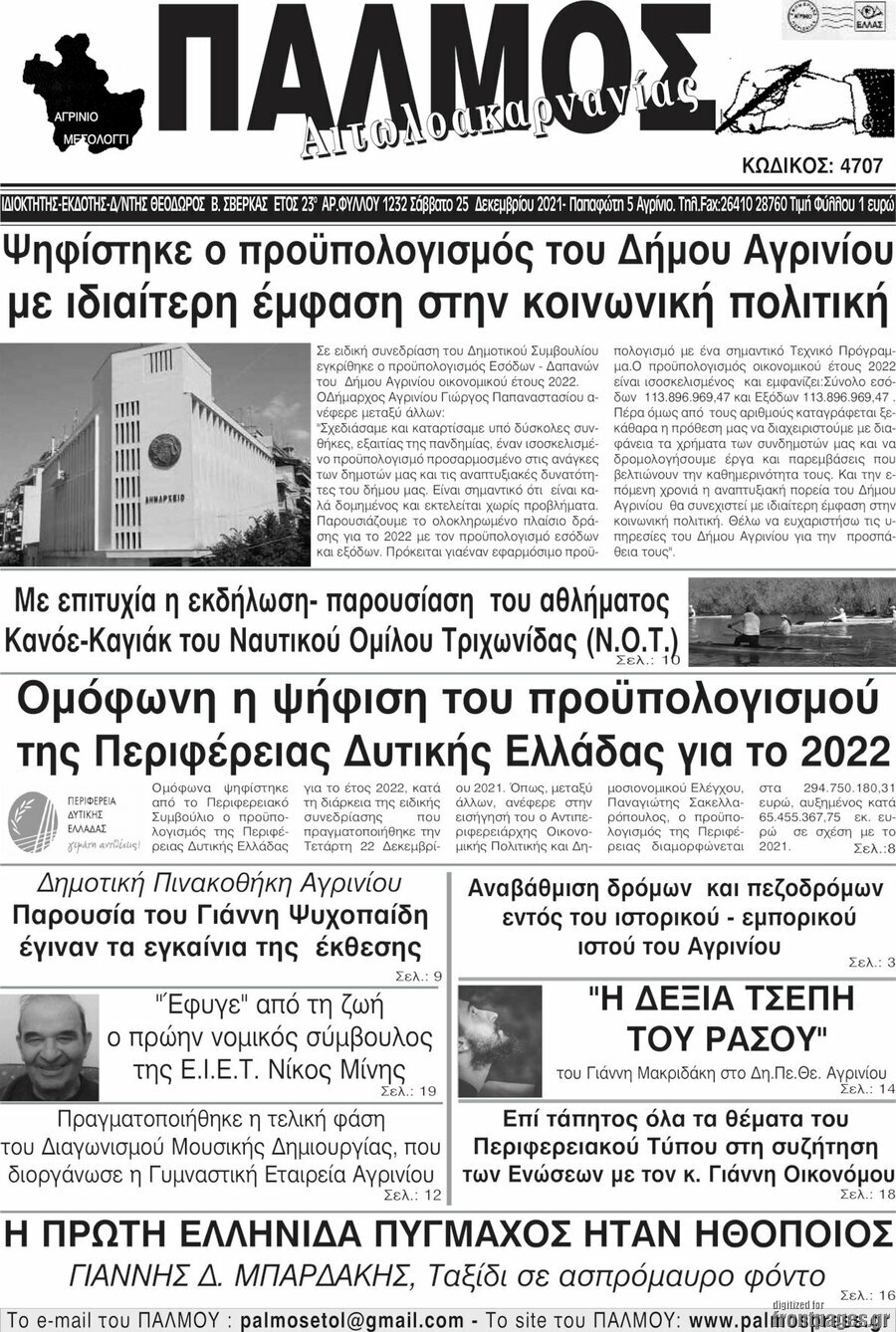 Παλμός Αιτωλοακαρνανίας