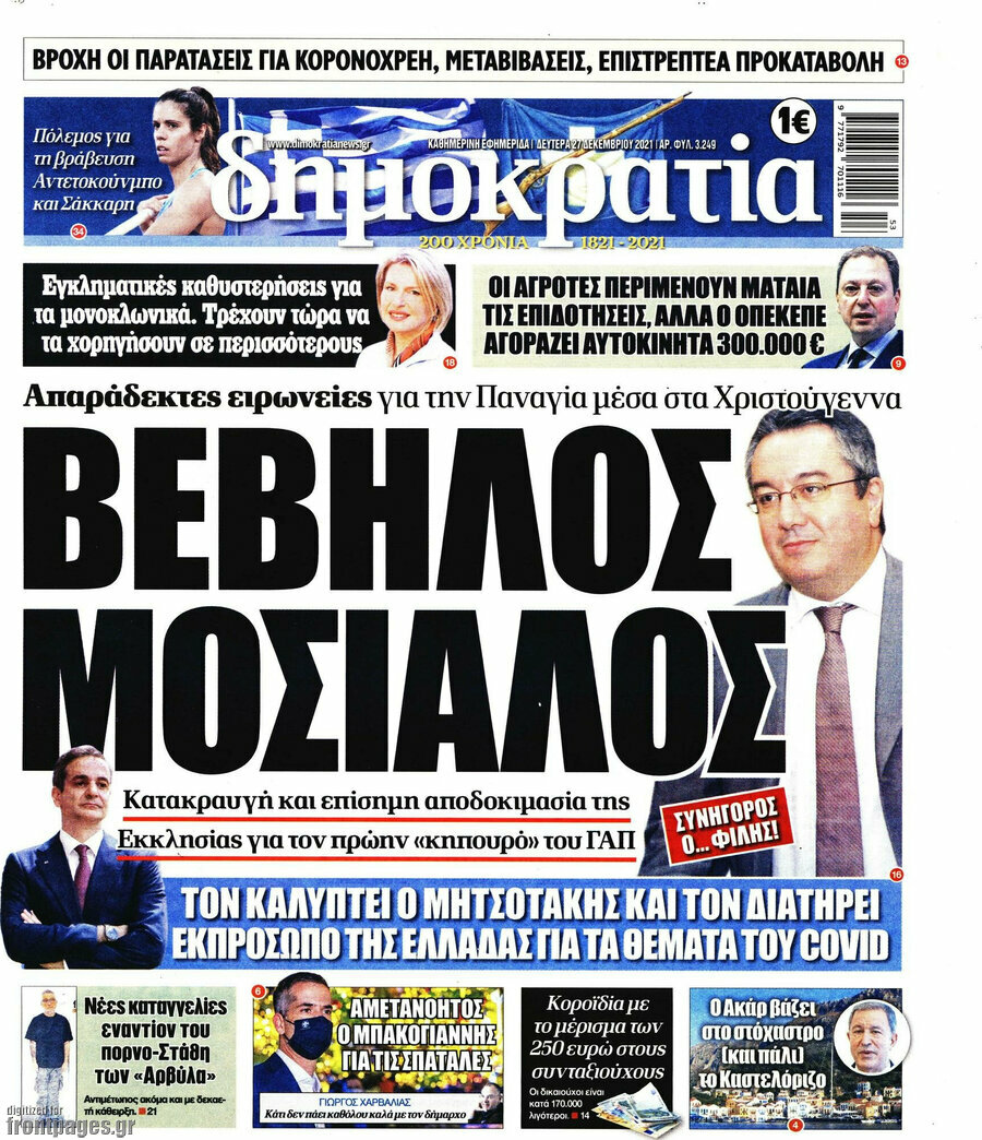 Δημοκρατία
