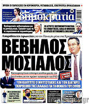 /Δημοκρατία