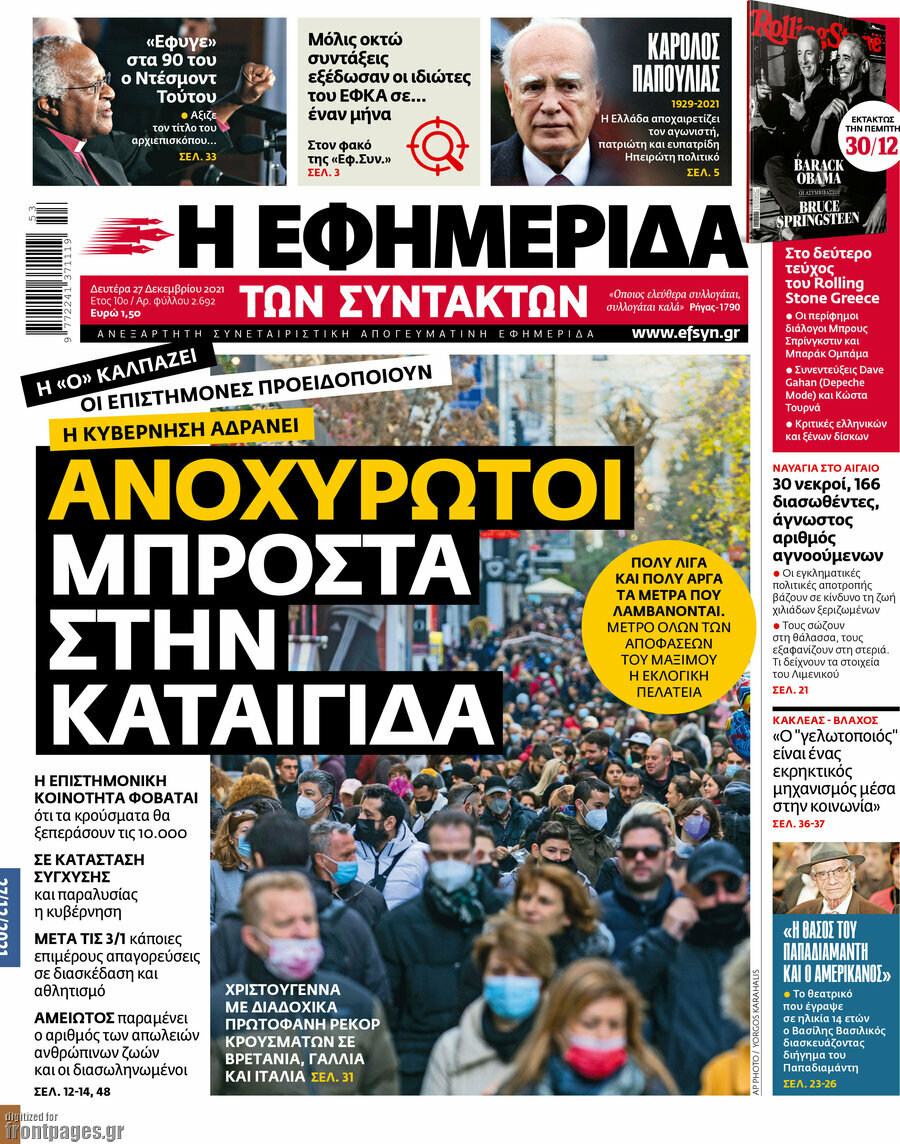 Η εφημερίδα των συντακτών