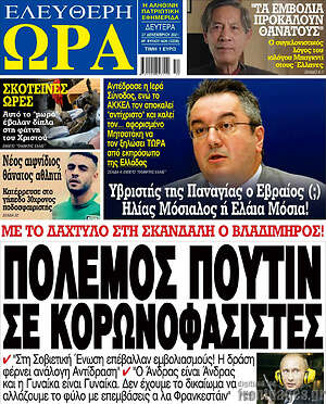 Πρωτοσέλιδο εφημερίδας Ελεύθερη ώρα - protoselida