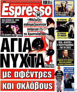Πρωτοσέλιδο εφημερίδας Espresso - protoselida