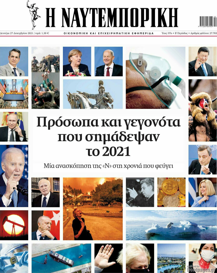 Η Ναυτεμπορική