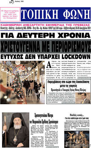 Πρωτοσέλιδο Τοπική Φωνή