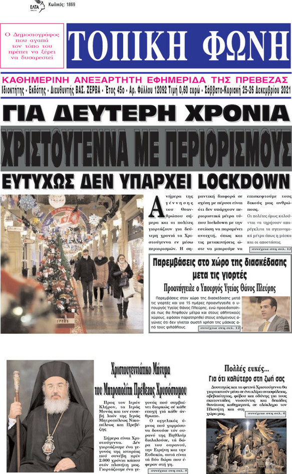 Τοπική Φωνή