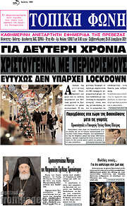 /Τοπική Φωνή