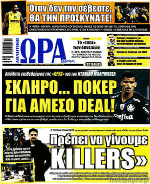 Πρωτοσέλιδο εφημερίδας Η Ώρα των Σπορ - protoselida