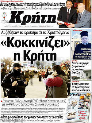 Πρωτοσέλιδο Νέα Κρήτη