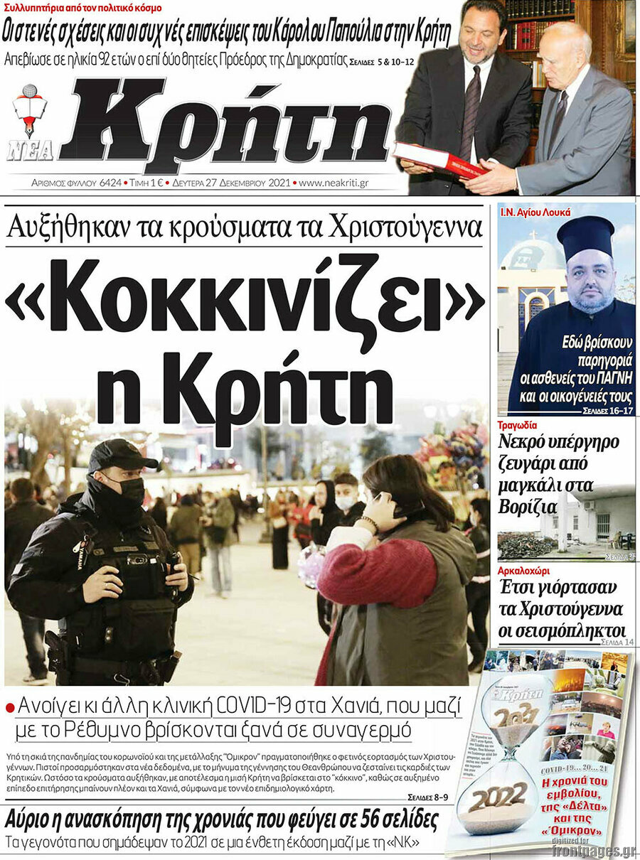 Νέα Κρήτη