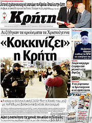 /Νέα Κρήτη