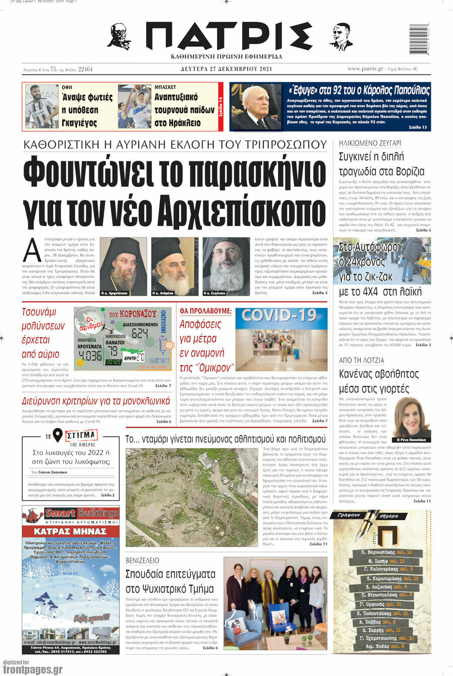 Πατρίς