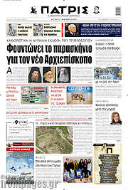 /Πατρίς