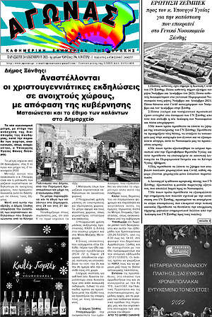 Πρωτοσέλιδο Αγώνας